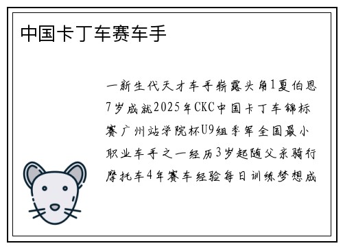 中国卡丁车赛车手